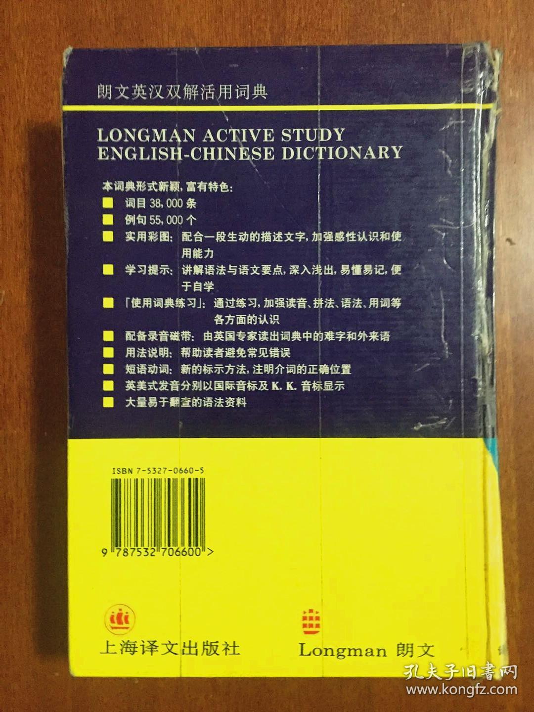 Longman active study English-Chinese dictionary 朗文英汉双解活用词典