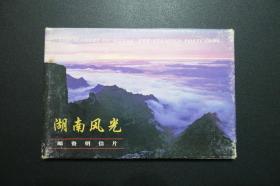 《湖南风光》邮资明信片（10全）FP16-2001A