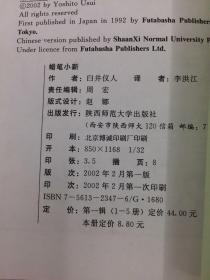 蜡笔小新・第一辑（2、5）两册合售 2的瑕疵是书口软精装处被切掉不整齐，5的瑕疵是书上边口贴了便利贴，后扉页有划写