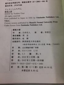 蜡笔小新・第一辑（2、5）两册合售 2的瑕疵是书口软精装处被切掉不整齐，5的瑕疵是书上边口贴了便利贴，后扉页有划写