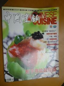 中国烹饪2009.8（总第336期）