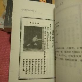 老拳谱辑集丛书（第8辑）：查拳·醉八仙拳谱·武艺精华