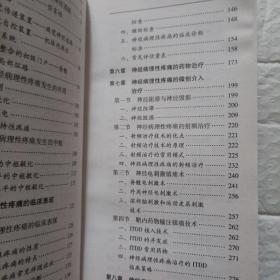 疼痛病学诊疗手册-神经病理性疼痛分册，带签名，签名自看