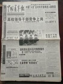 中国青年报，2000年7月13日湖南查处嘉禾高考舞弊事件；红色家族，对开八版。