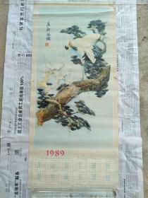 1989年年历画 松鹤图 【蒋元福 韩志雅 摄影 山东美术出版社1988年5月1版1印】