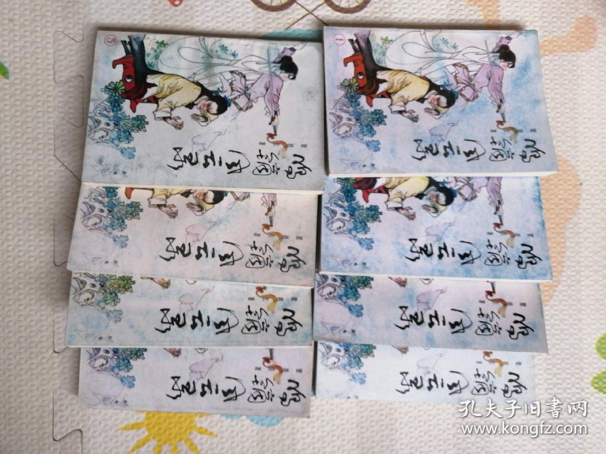 鸣镝风云录，1—8册，｛A352｝