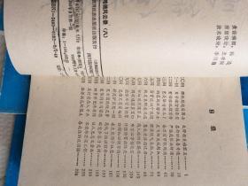 鸣镝风云录，1—8册，｛A352｝