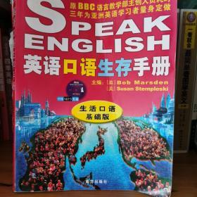 英语口语生存手册