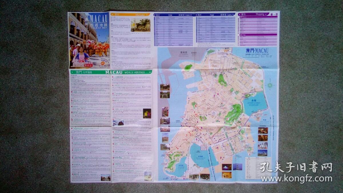 旧地图-感受澳门旅游地图(2015年4月)2开85品