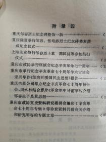 读之方知，中华中真有不畏死者！！！邹容文集 ——  邹容 : 附章炳麟悼邹容诗文八篇，及刘三收容邹容遗骸文， 重庆出版社1983年0-1-C】