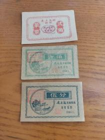 1964年安徽省安庆报社编辑部食堂菜票三种，安庆票证