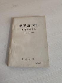 世界近代史