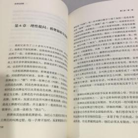 科学化思维人工智能时代的生存指南