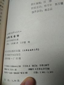 宗教社会学