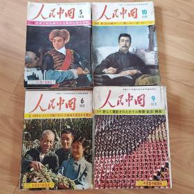 人民中国 日文杂志1976年2、4、5、6、7、8、9、10、11、12期9本合售