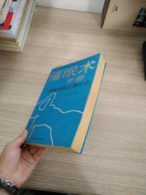 催眠术手册 第一页有字迹