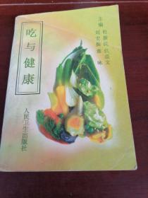 吃与健康