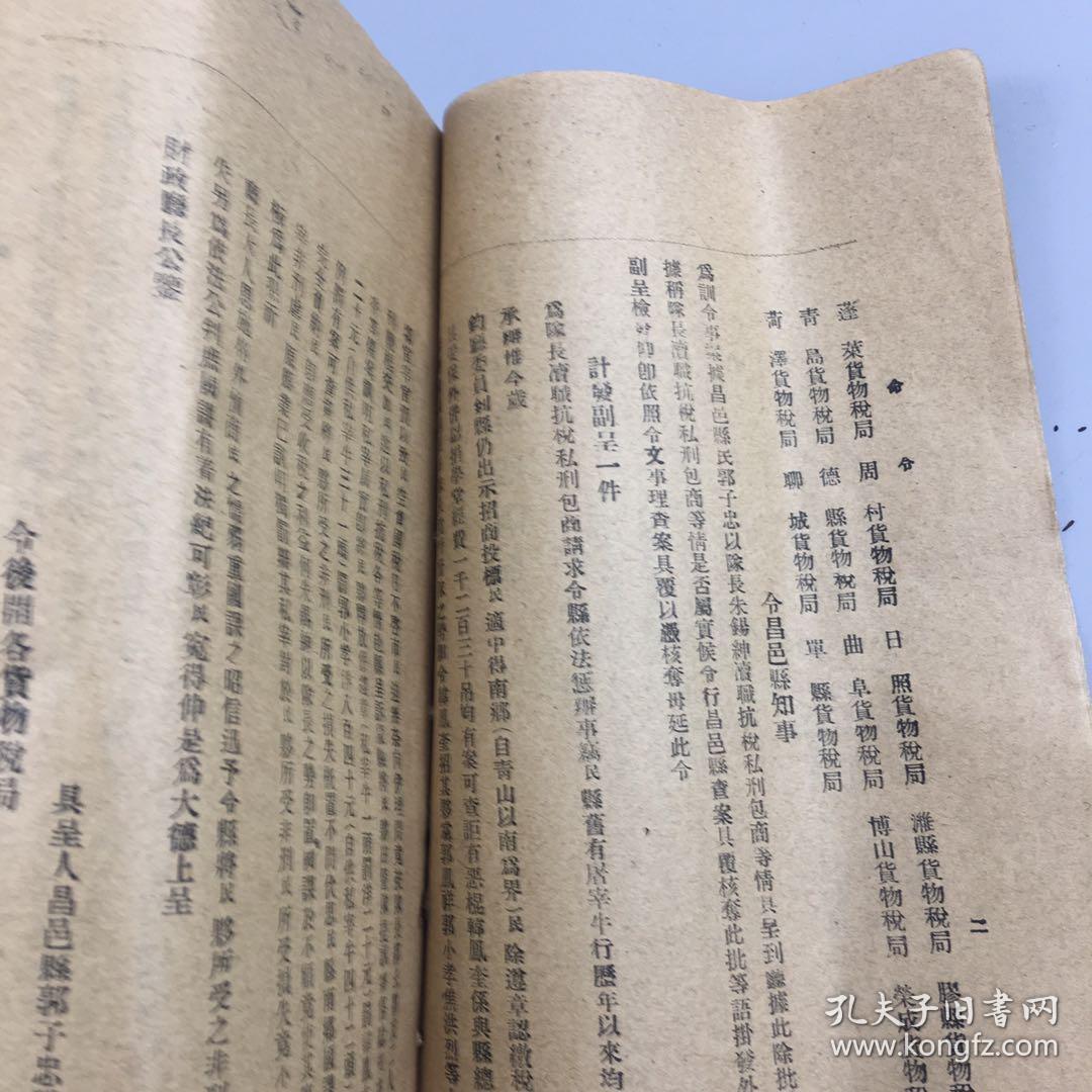 山东财政厅财政通告旬刊2