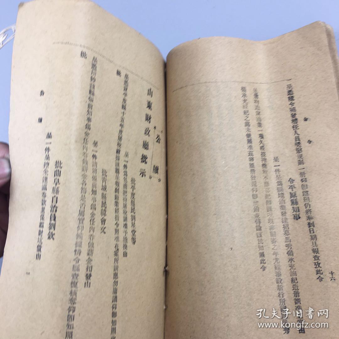 山东财政厅财政通告旬刊2