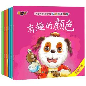 3-6岁皮皮狗生活馆-大图大字快乐成长绘本（共6册）