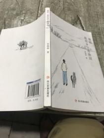 曾经我在乡下有块田（作家签名本）