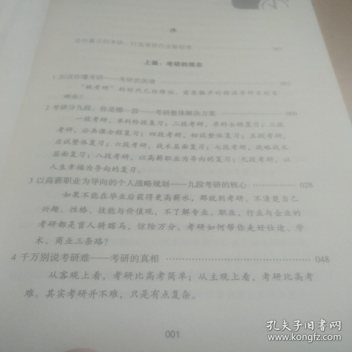 考研全程策划