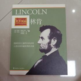 林肯