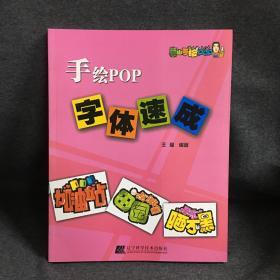 手绘POP字体速成