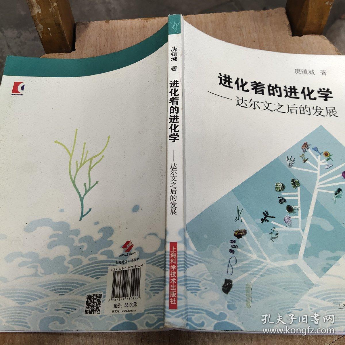 进化着的进化学 达尔文之后的发展