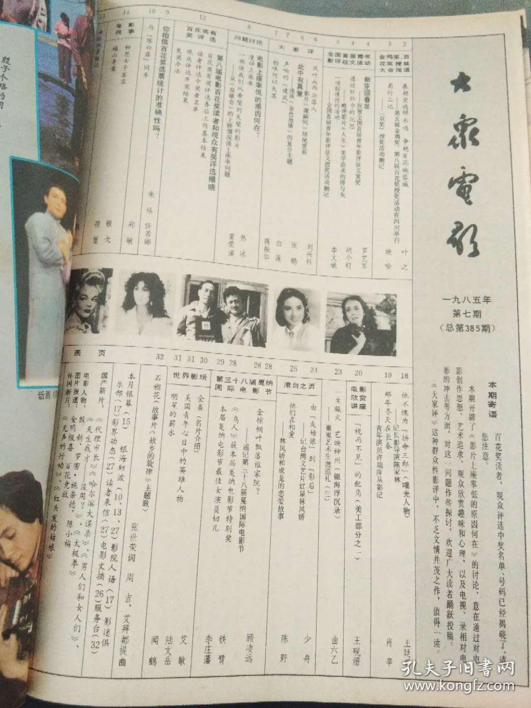 大众电影1985 7