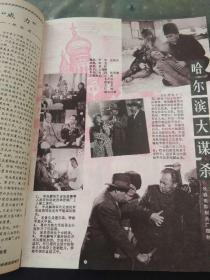 大众电影1985 7