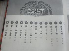 黄河鬼棺