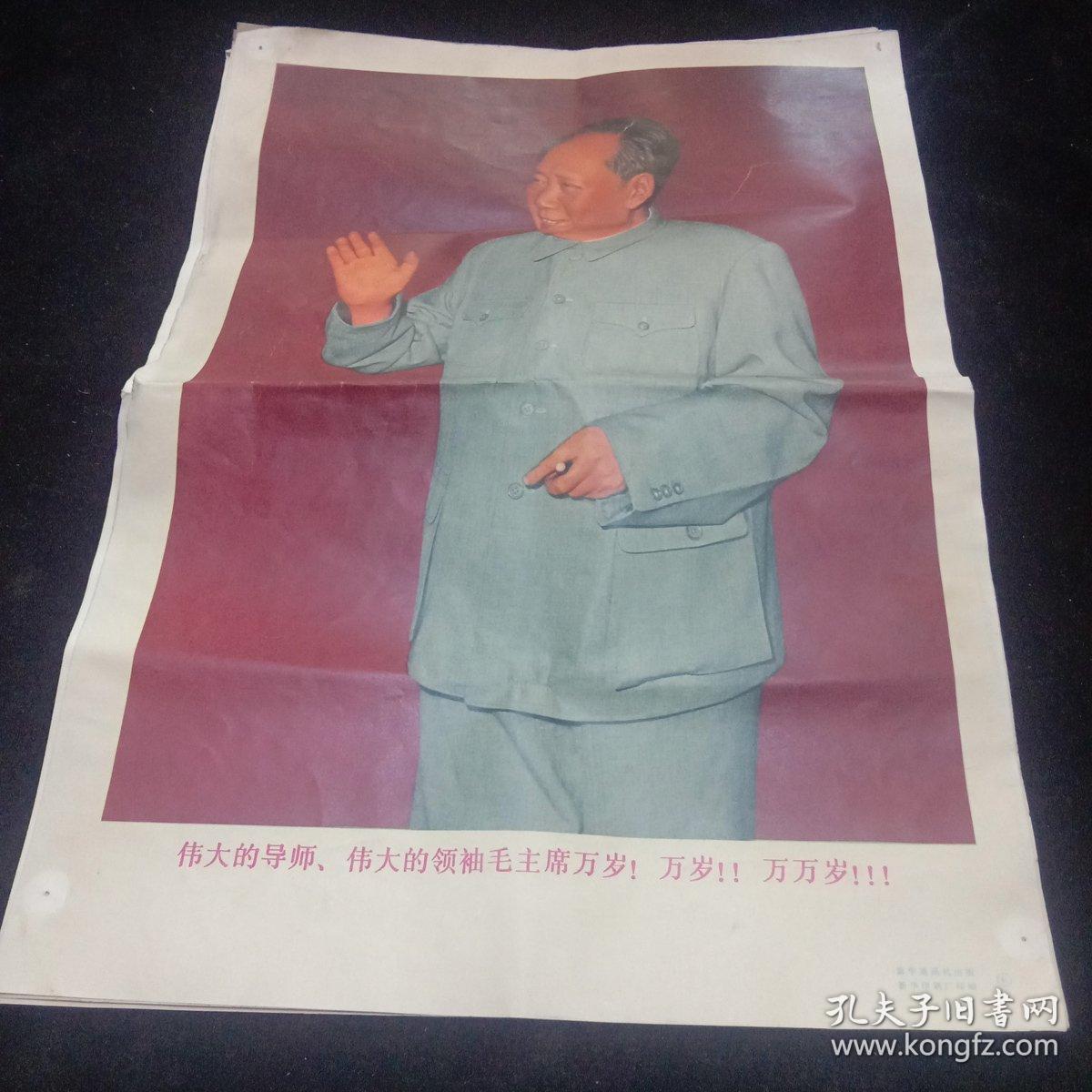 八开毛主席画片（伟大的导师，伟大的领袖毛主席万岁！万岁万万岁）五张