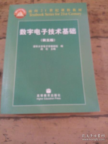 数字电子技术基础（第五版）