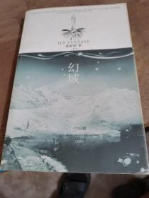 幻城