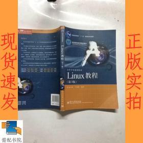 Linux教程（第3版）