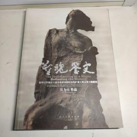 塑魂鉴史：侵华日军南京大屠杀遇难同胞纪念馆扩建工程大型主题雕塑