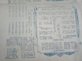 1960年3月20日晋南区企业财务成本管理工作跃进誓师大会【开幕词/简报】8开5张合售