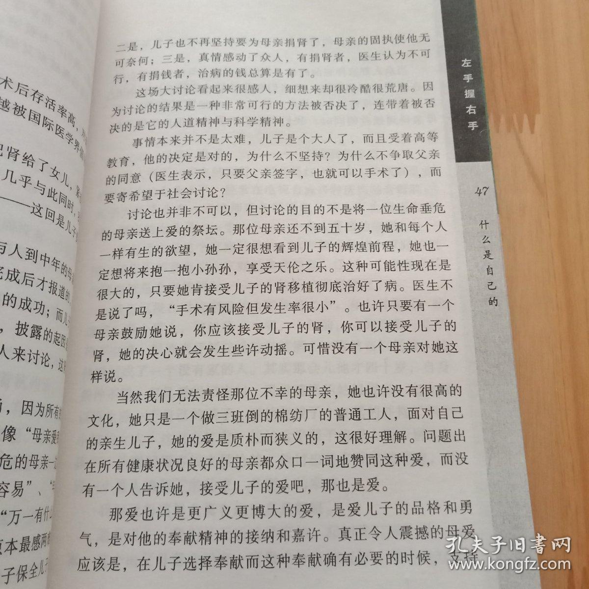 左手握右手