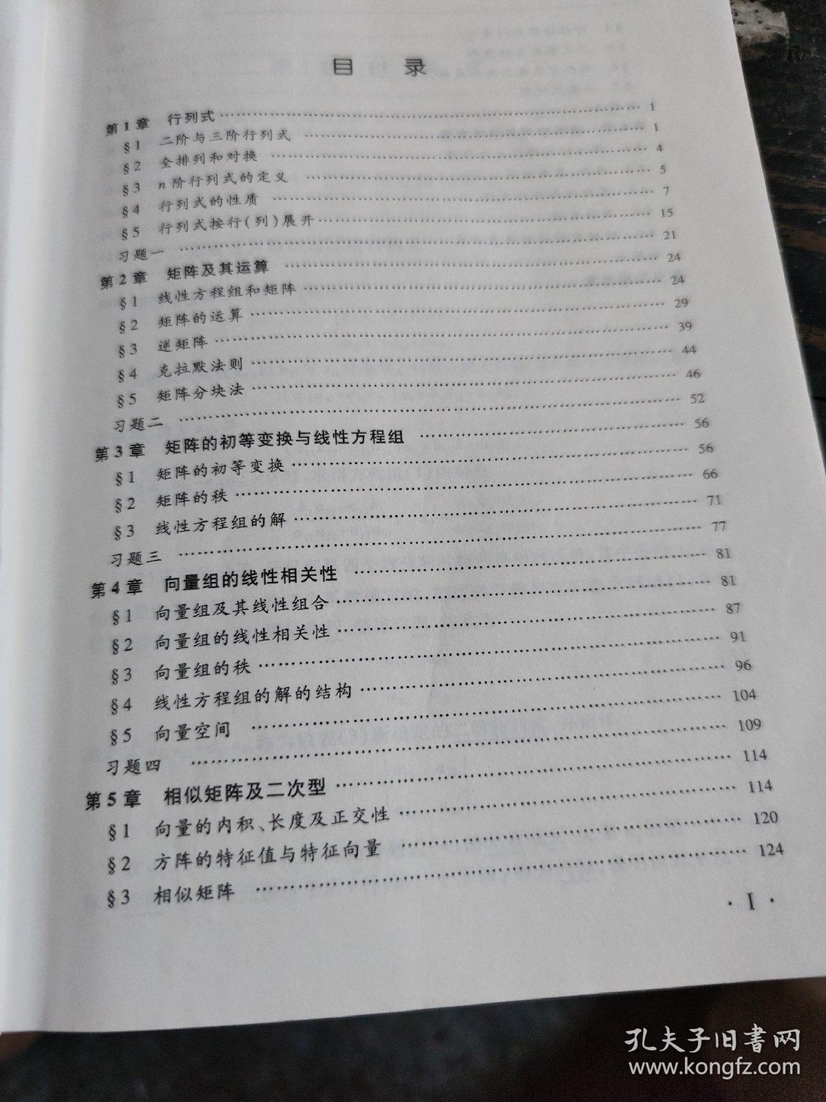 线性代数  第六版