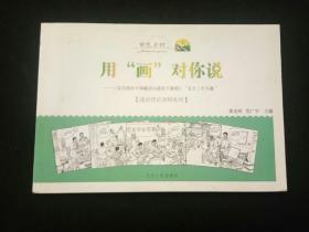 用“画”对你说：《党员领导干部廉洁从政若干准则》“五十二个不准”