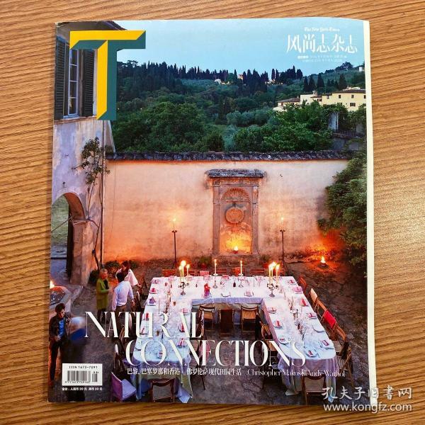 《风尚志杂志》2016年8月号