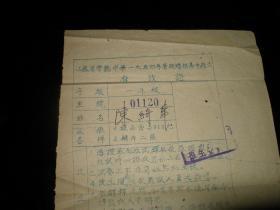 苏州（常熟)初等教育资料!-----<<常熟中学1954年暑期---续招高中新生----准考证>>!  还有<<新生报到和入学应注意事项----通知单>>!