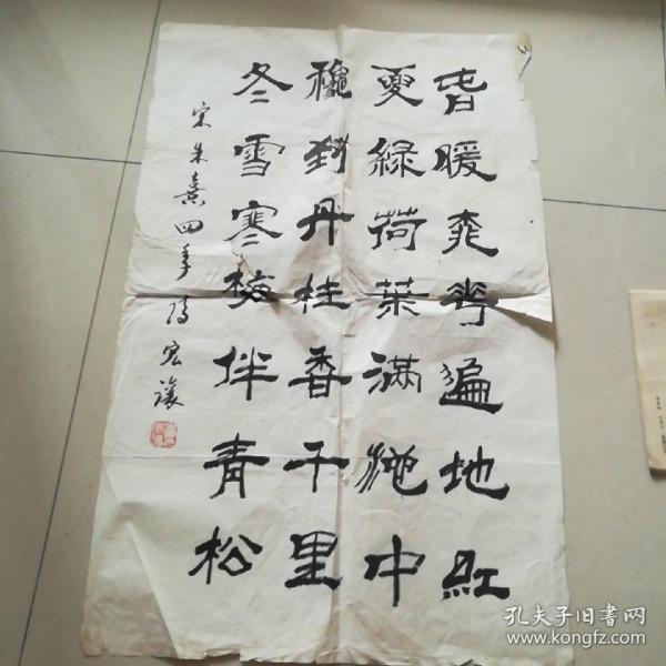 书法作品96 崔宏让书法。1939年生。山东省直机关书协副主席兼秘书长("梅"字有损)