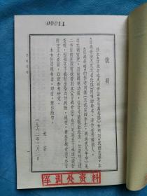 百战奇略  （仿宋大字本 竖排）