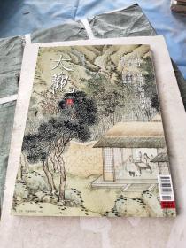 大观月刊第14期（2010年11月）江寒汀.百禽争鸣画清新、千年古琴、海上墨林