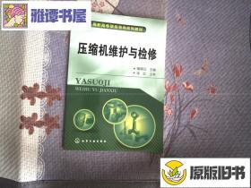 压缩机维护与检修（隋博远）