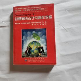 Dreamweaver 4动感网页设计与制作教程