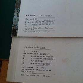 荣宝斋画谱---山水部分2本合售不同 白雪石 吴镜汀绘1995年陈毅题词版，
正版珍本品相完好干净无涂画。