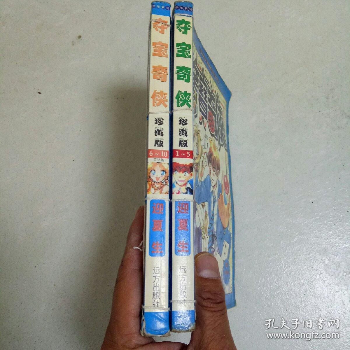 32开漫画   夺宝奇侠（1一10）全两册